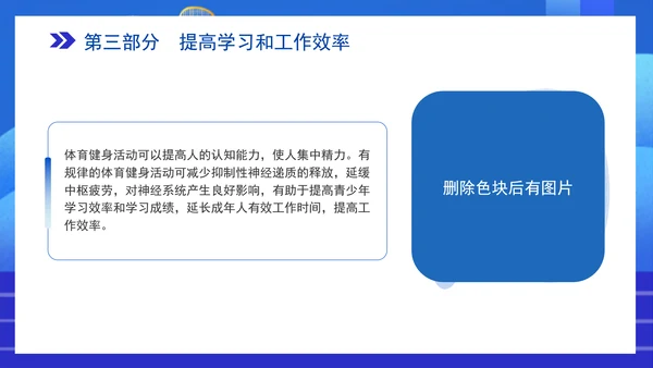 全民健身主题培训知识科普党课PPT