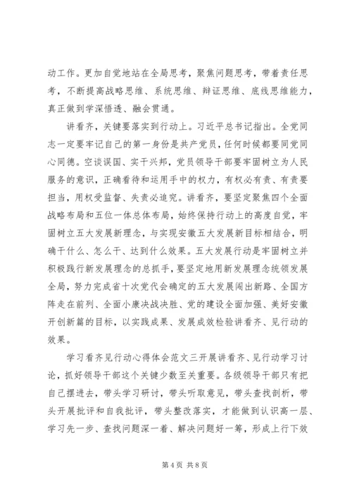 学习看齐见行动心得体会范文【特荐】.docx