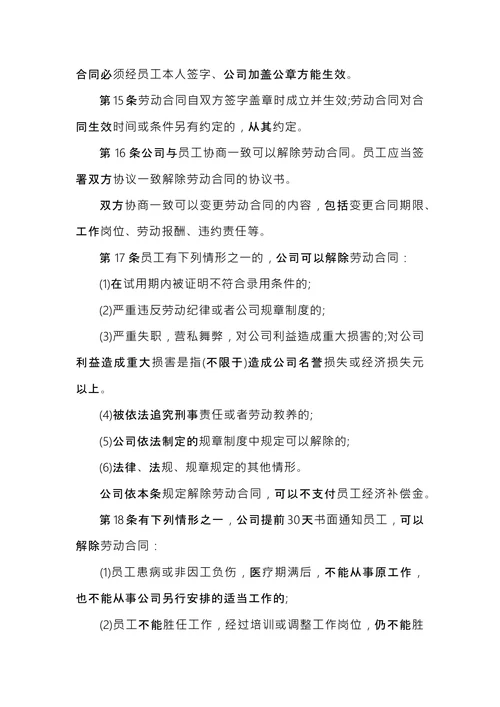 新公司规章制度范本