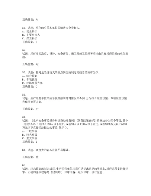 金属非金属矿山露天矿山主要负责人安全生产考试试题含答案第448期