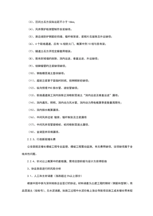 变更索赔策划书.docx