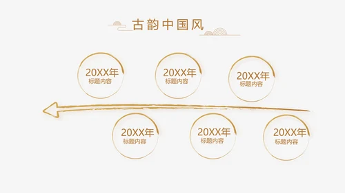 中式传统中国风家装室内装饰设计PPT