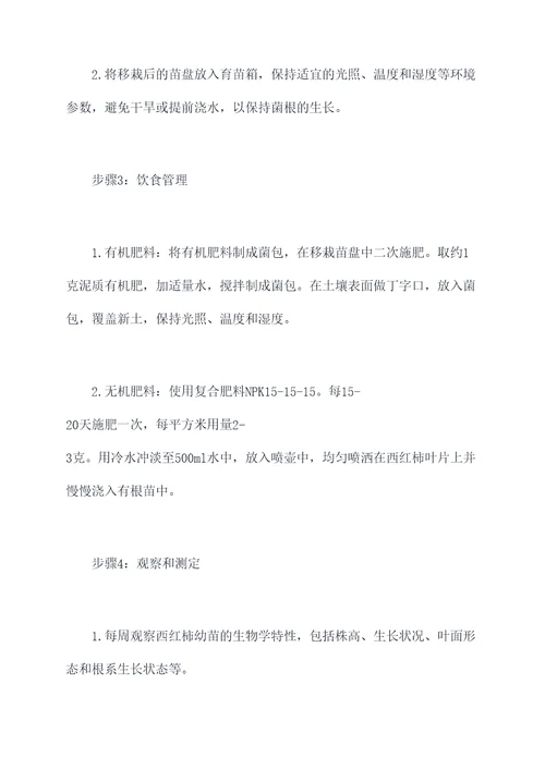 园艺综合栽培学实验报告