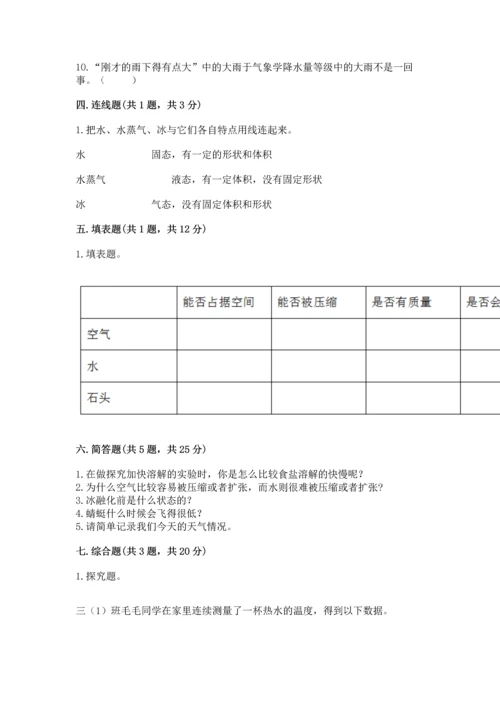 教科版三年级上册科学《期末测试卷》精品加答案.docx