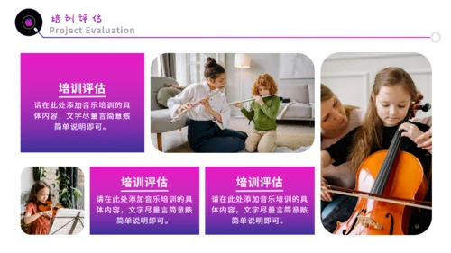 紫色渐变音乐培训宣传通用PPT模板