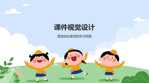 蓝色卡通风教学课件模板PPT模板