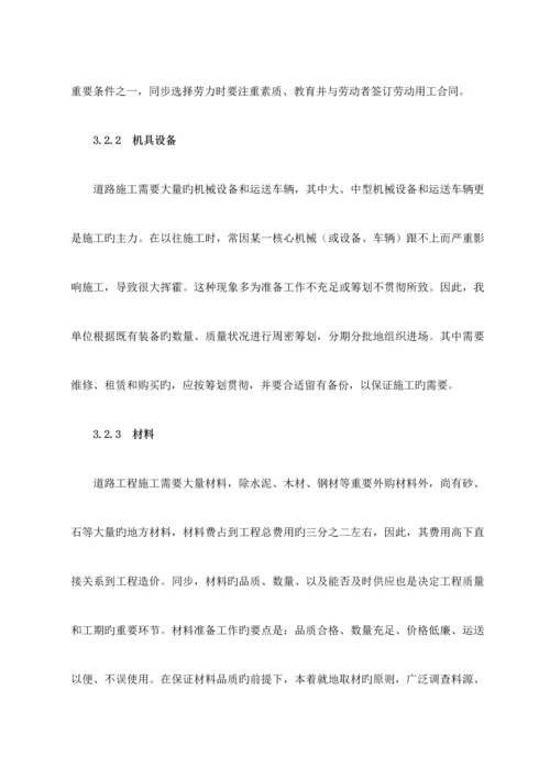 皋城路综合施工组织设计.docx