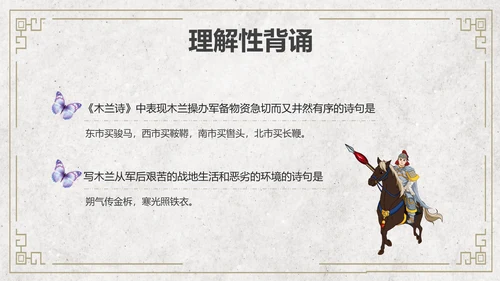 黄色简约风木兰诗课件