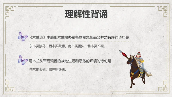 黄色简约风木兰诗课件
