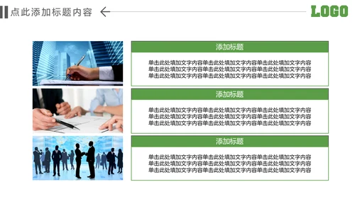 绿色环保节能文明城市低碳环保PPT模板