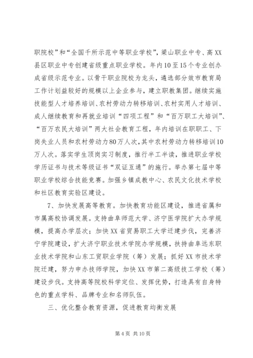 市教育局工作计划 (2).docx