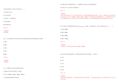 2022年03月安徽医科大学第四附属医院公开招聘一上岸参考题库答案详解