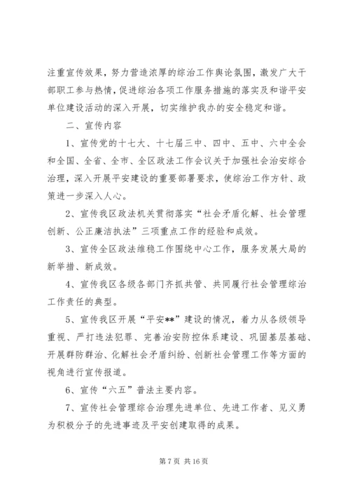 综治、法治和平安建设宣传月活动方案5篇.docx