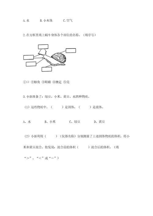 教科版一年级下册科学期末测试卷精品全国通用