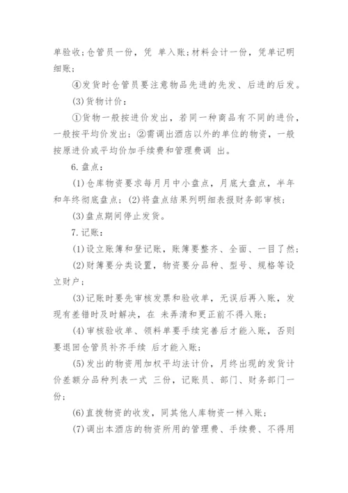 仓库管理制度最新5篇.docx