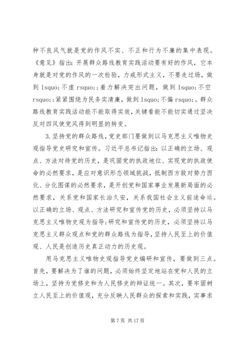 第一篇：群众路线思想汇报.docx