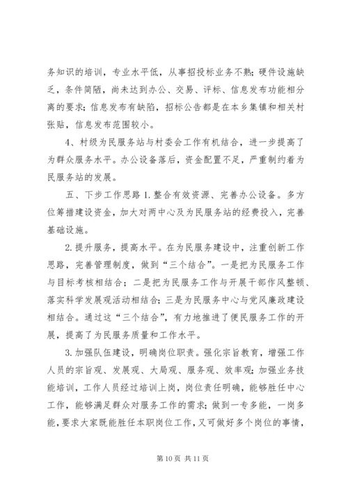 乡镇政务服务体系建设工作总结.docx