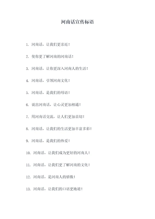 河南话宣传标语