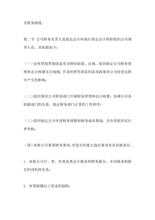 公司财务会计管理新版制度样本.docx