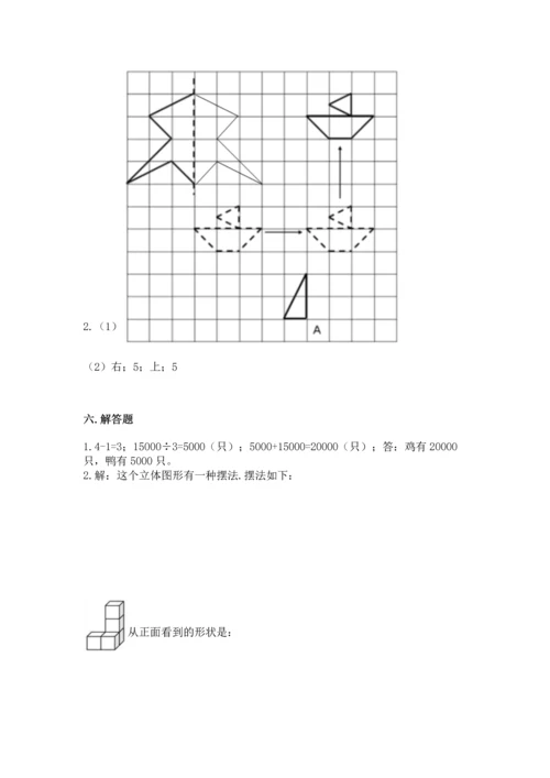 人教版五年级下册数学期末考试试卷带答案（达标题）.docx