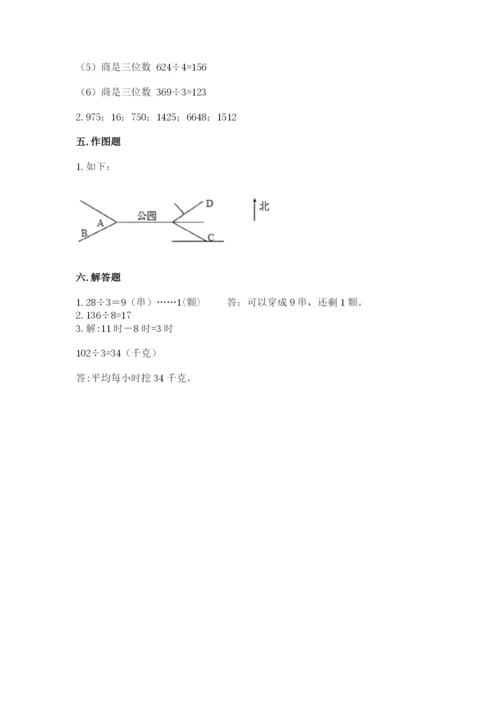 小学数学三年级下册期末测试卷附答案【巩固】.docx