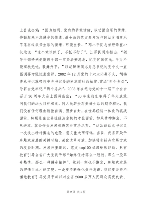 以强烈的忧患意识加强党的自身建设.docx