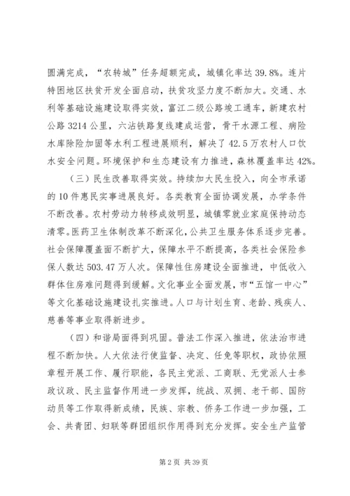 学习市委四届四次会议精神心得体会 (2).docx