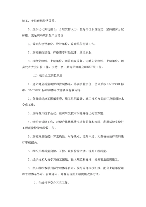 综合重点工程优质项目质量管理综合体系.docx