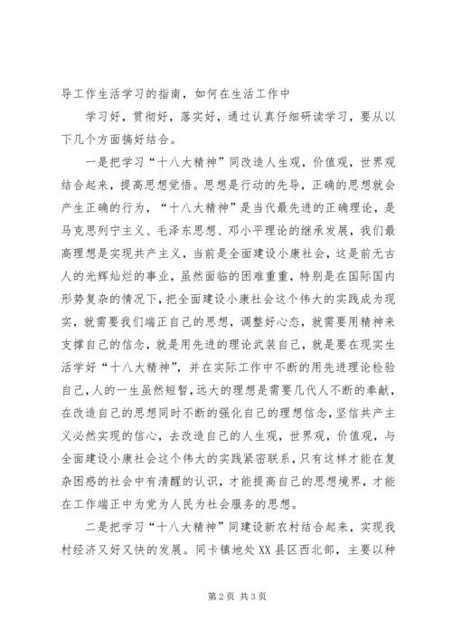 乡镇干部十八大学习心得.docx