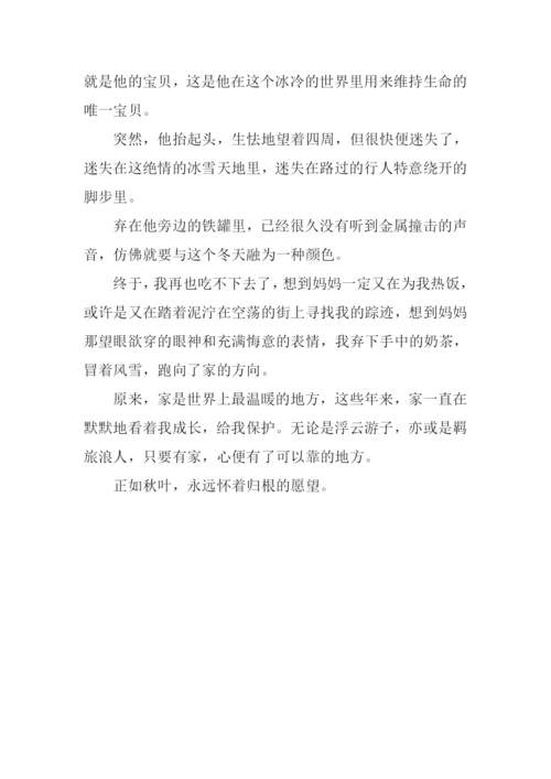 以家为话题的作文800字-1.docx