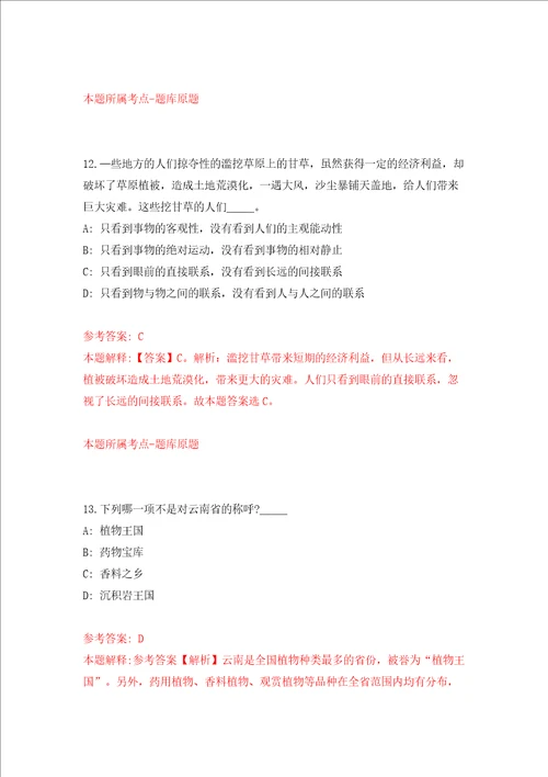 2022年浙江温州市人民医院选聘研究生25人模拟试卷附答案解析第6版