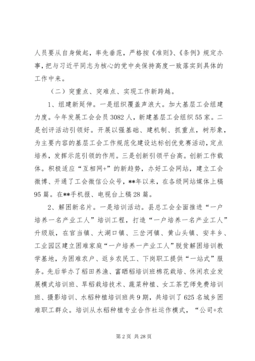 县总工会工作总结（五篇）.docx