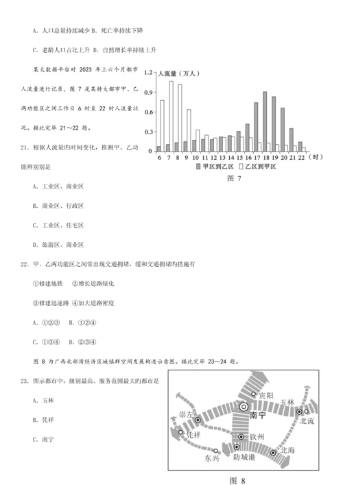 2023年12月广西普通高中学业水平考试地理试题高清重绘版.docx