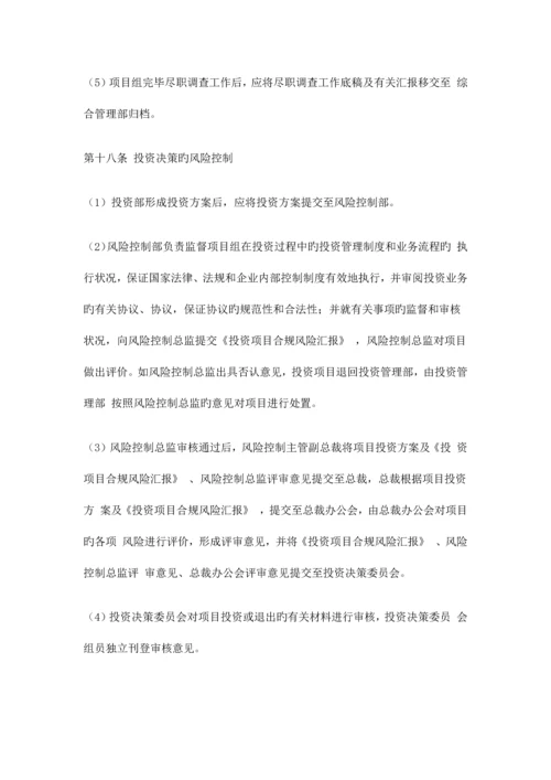 公司风险控制管理制度范例.docx