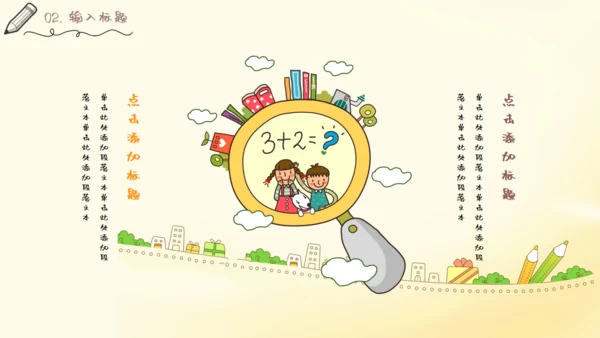 儿童读物读书分享会通用PPT模板