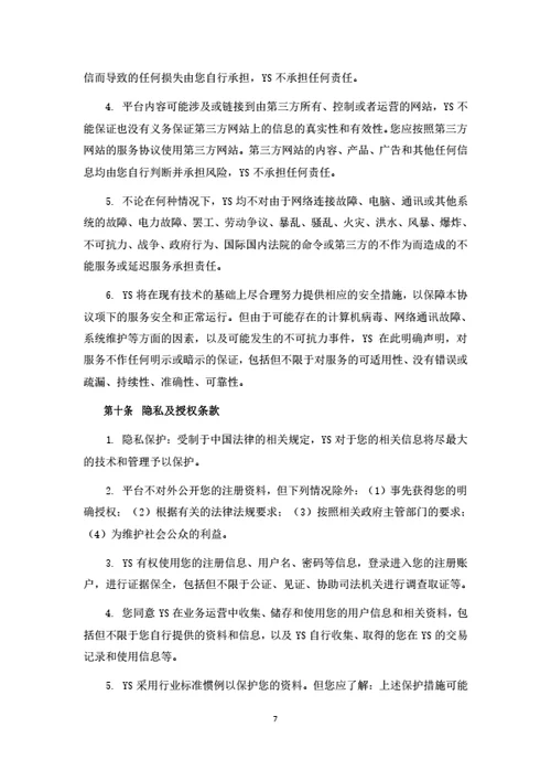 休闲服务电商平台用户注册及服务协议
