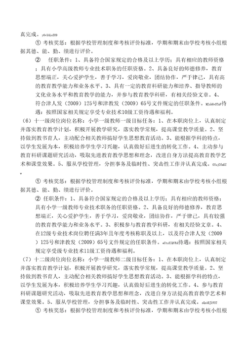 事业单位岗位聘用实施方案