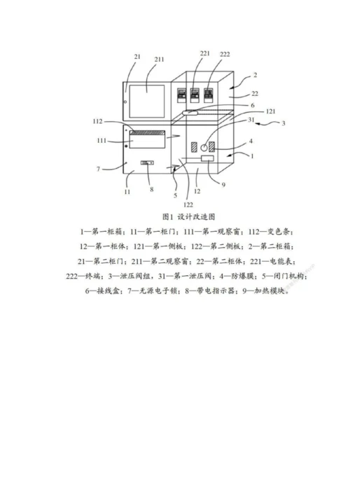 一种基于减振原理的新型防爆计量柜研究.docx