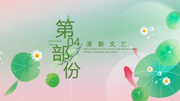 夏日小清新炎炎夏日治愈系教育培训ppt模板