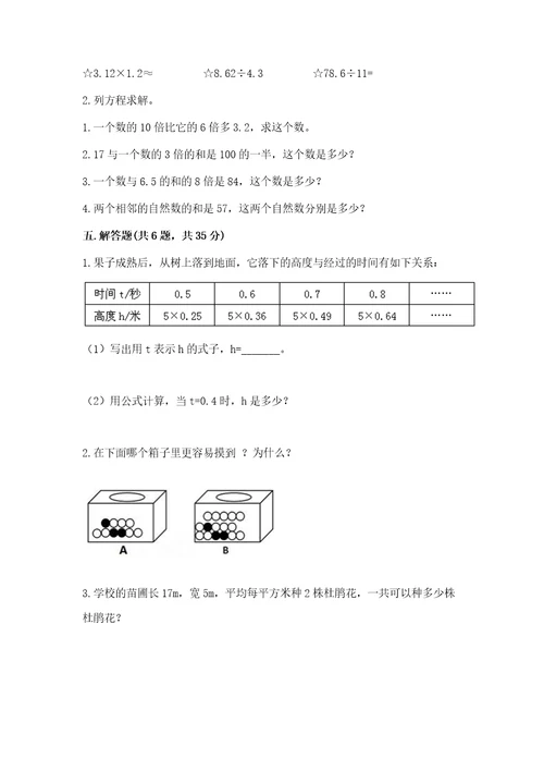 小学五年级上册数学期末测试卷含完整答案名师系列