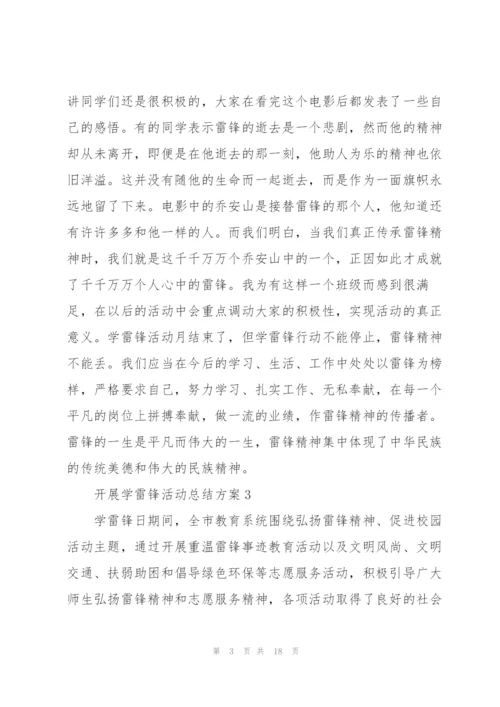 开展学雷锋活动总结方案（10篇）.docx