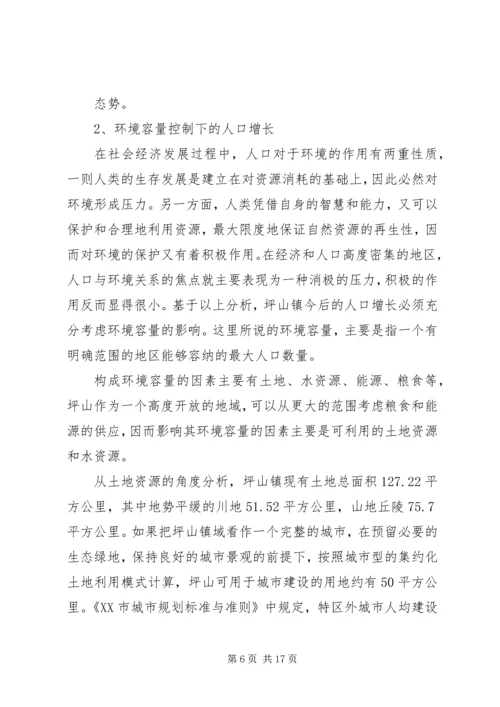 坪山镇可持续发展研究报告.docx