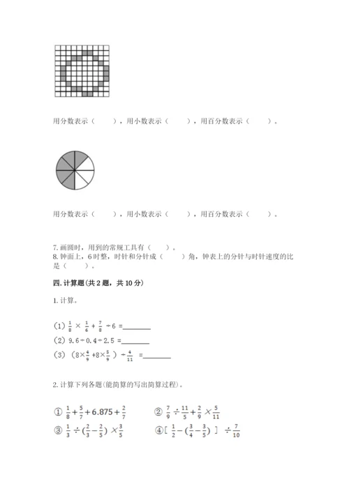 人教版六年级上册数学期末测试卷【考点提分】.docx