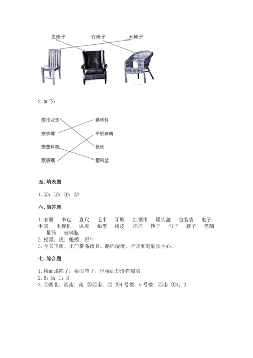 教科版二年级上册科学期末测试卷含完整答案【历年真题】.docx