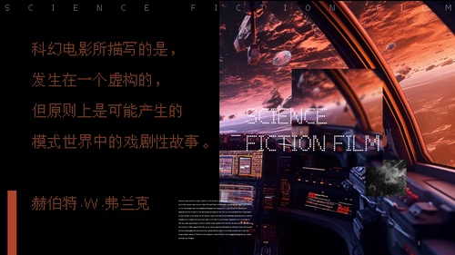 科幻电影通用PPT课件