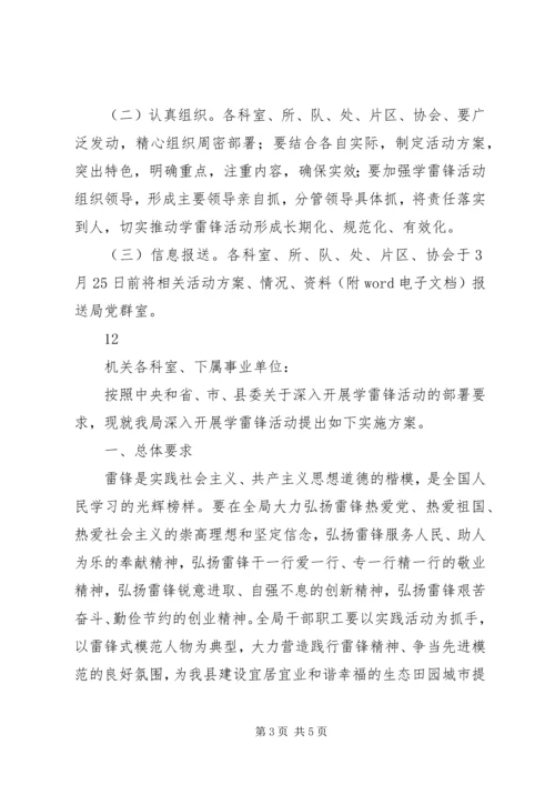 交通局学雷锋活动方案.docx