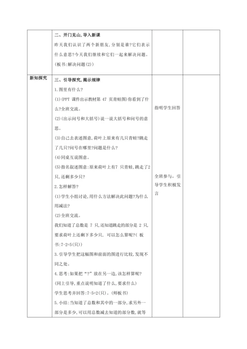 人教版一上 第五单元第五课时《解决问题(2)》教学设计