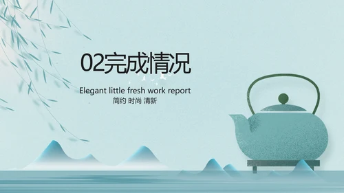 绿色中国风茶文化工作报告动态PPT