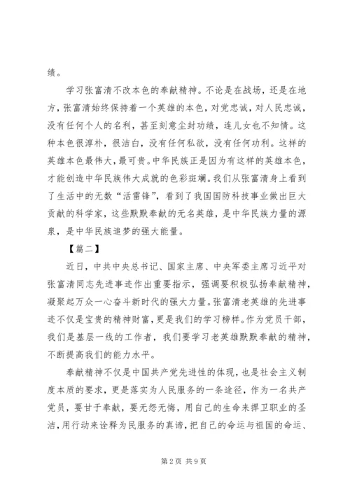 学习张富清事迹感悟5篇.docx