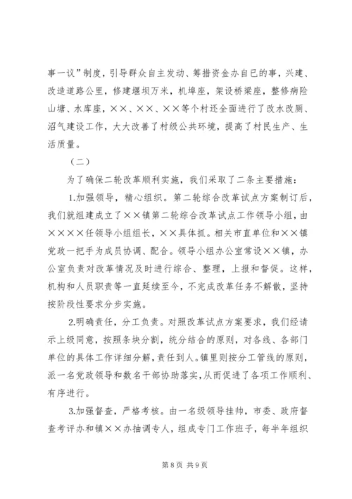 乡镇综合改革试点工作总结.docx